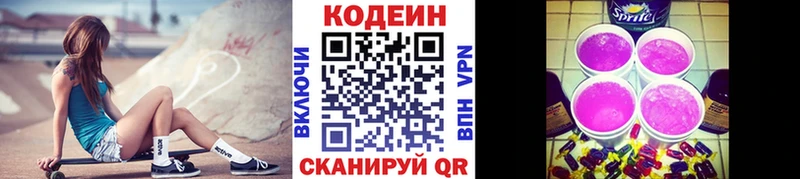 Codein Purple Drank  Купить закладки  Можга 